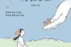 [신간] 하나님, 저 잘 살고 있나요?