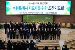수원시기독교총연합회, ‘수원 지도자 위한 조찬기도회’ 개최