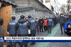한교봉 · 한교총, 쪽방주민들에게 설 선물 전달