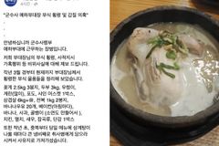 “삼계탕 50마리 냄비째 빼돌려”…부대장의 황당 갑질