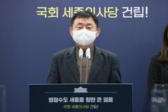 세종시 “대통령 집무실 설치하고 정부기관 추가 이전시킬 것”