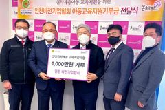 인천비전기업협회 취약계층 교육지원 1000만원 전달