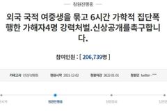 몽골 중학생 집단폭행 신상공개 청원…靑 “청소년이라 불가”