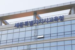 세종시교육청, 설 연휴 이후 특별방역기간 운영