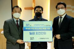 큰은혜교회, 쪽방촌 주민 및 노숙인 자활 위해 5천만 원 전달