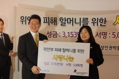 큰은혜교회, 위안부 피해자 할머니들 위한 사랑 나눔