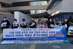 “경기도 성평등 조례 개정 청구안 상정 거부 규탄”