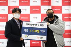 리커버릭(RECOVERIC), 해외취약계층 위해 4,400만원 상당 의류 기부