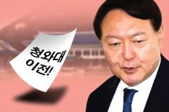 [한마당] 청와대 이전 공약
