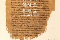 양화진문화원, 제10회 양화진역사강좌 개최