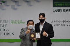 KIA 타이거즈 나성범 선수,  초록우산어린이재단 그린노블클럽 가입