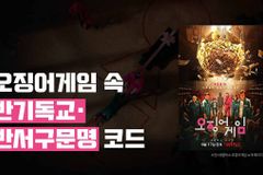 “넷플릭스  반기독교 코드, 병적 수준으로 악의적”