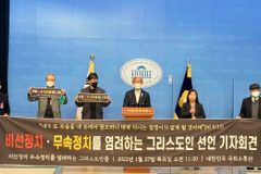 ‘무속정치·비선정치를 염려하는 그리스도인 선언문’에 반대하며