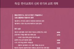 혜암신학연구소 「신학과 교회」 제16호 발행