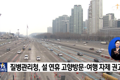 “설연휴, 몸은 떨어져도 마음을 전해요”