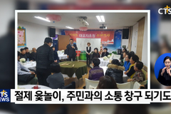 윷놀이 승리 비결이 절제? 선한이웃교회 ‘절제 윷놀이’