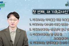 “예수 사랑 경험한 기독교사, 대한민국 교육의 답”