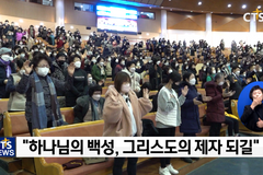 성경에서 말하는 설, “새해는 하나님과의 관계와 마음을 새롭게”