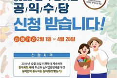 ‘전북 농어민 공익수당’ 3년차 출발 … 713억원 지원 예정