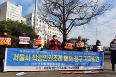 ‘서울 학생인권조례 폐지’ 온라인 서명 진행 중