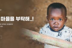 밀알복지재단, 최빈국 장애인 자립 지원 캠페인 실시