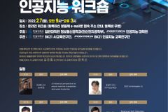한동대, 포스텍과 공동으로 인공지능 워크숍 개최