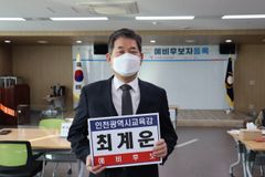최계운 인천대 명예교수 인천시교육감 예비후보 등록