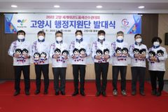 ‘2022 고양 세계태권도품새선수권대회’ 행정지원단 발대