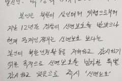 자유북한운동연합 박상학 대표, 신변보호 중단 요청