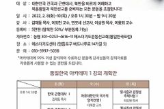 에스더기도운동, ‘통일한국 아카데미 1’ 강좌 개설