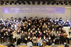 한신대 외 5개 대학, ‘대학공동 사회혁신 신진연구자 컨퍼런스’ 열어