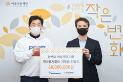 한국펩시콜라, 한부모여성 가정에 긴급생계비 지원