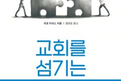 [신간] 교회를 섬기는 당신에게