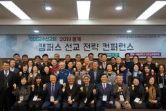 CCC 교수선교회, 2월 15일 캠퍼스 선교전략 컨퍼런스 개최