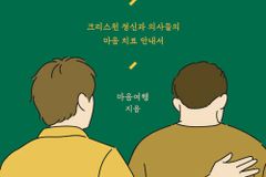 “마음이 우울한데 믿음이 없어서 그럴까?”
