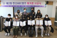 한신대, 제2회 한신ABC캠프 해커톤 시상식 개최