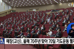 “70일 특별 새벽기도회” 예장 고신총회 70주년 기념 기도 부흥운동 현장