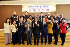 OC기독교전도회연합회 2022년 첫 조찬기도회 개최