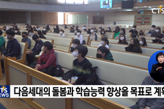교회가 교육의 장으로! 당진동일교회 독수리캠프