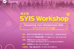 한국위기관리재단, 전인적 관계기술 혁신 워크숍 개최