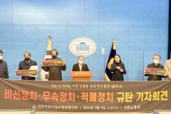 목정평 “윤석열 후보 비선·무속·적폐정치 강력 규탄”