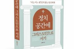 일상화 된 갈등 신자는 어떻게 살아야 하나
