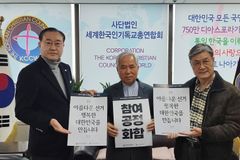 세기총 “제20대 대선 공명선거 캠페인 적극 참여”