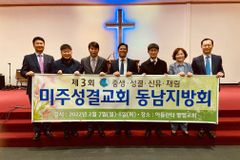 미주성결교회 동남지방회 신임회장에 이혜진 목사