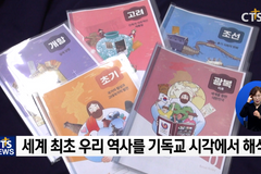 CTS다음세대운동본부, ‘신앙의 눈으로 보는 한국사’ 출간