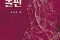 [신간] 기도 돌판