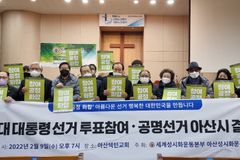 아산시성시화운동본부, 공명선거 결의대회 열어