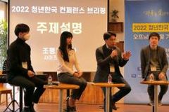 ‘2022년 청년한국 컨퍼런스’ 개최…“자유를 숨쉬게 하라!”