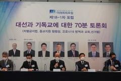 교계의 관심의제, 대선 앞둔 기독 정치인들의 생각은?