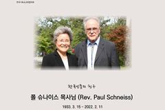 독일 폴 슈나이스 목사 별세… 5.18 힌츠 페터 기자에 알려